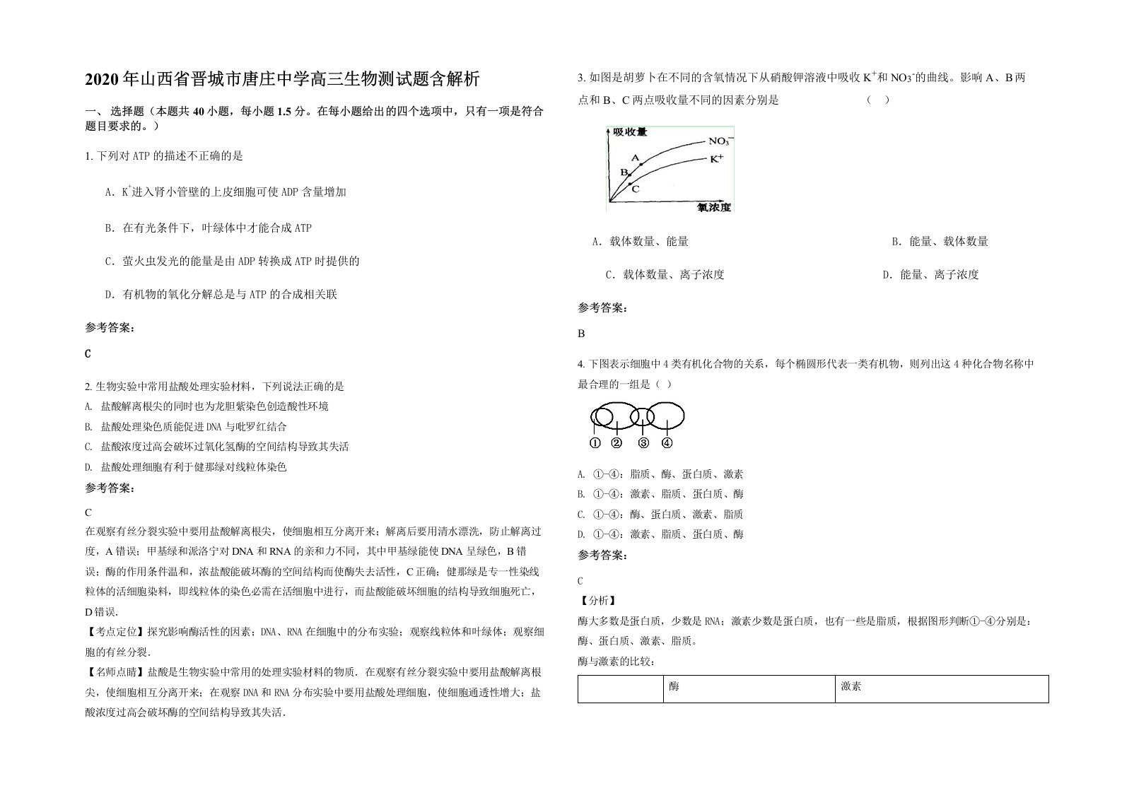 2020年山西省晋城市唐庄中学高三生物测试题含解析