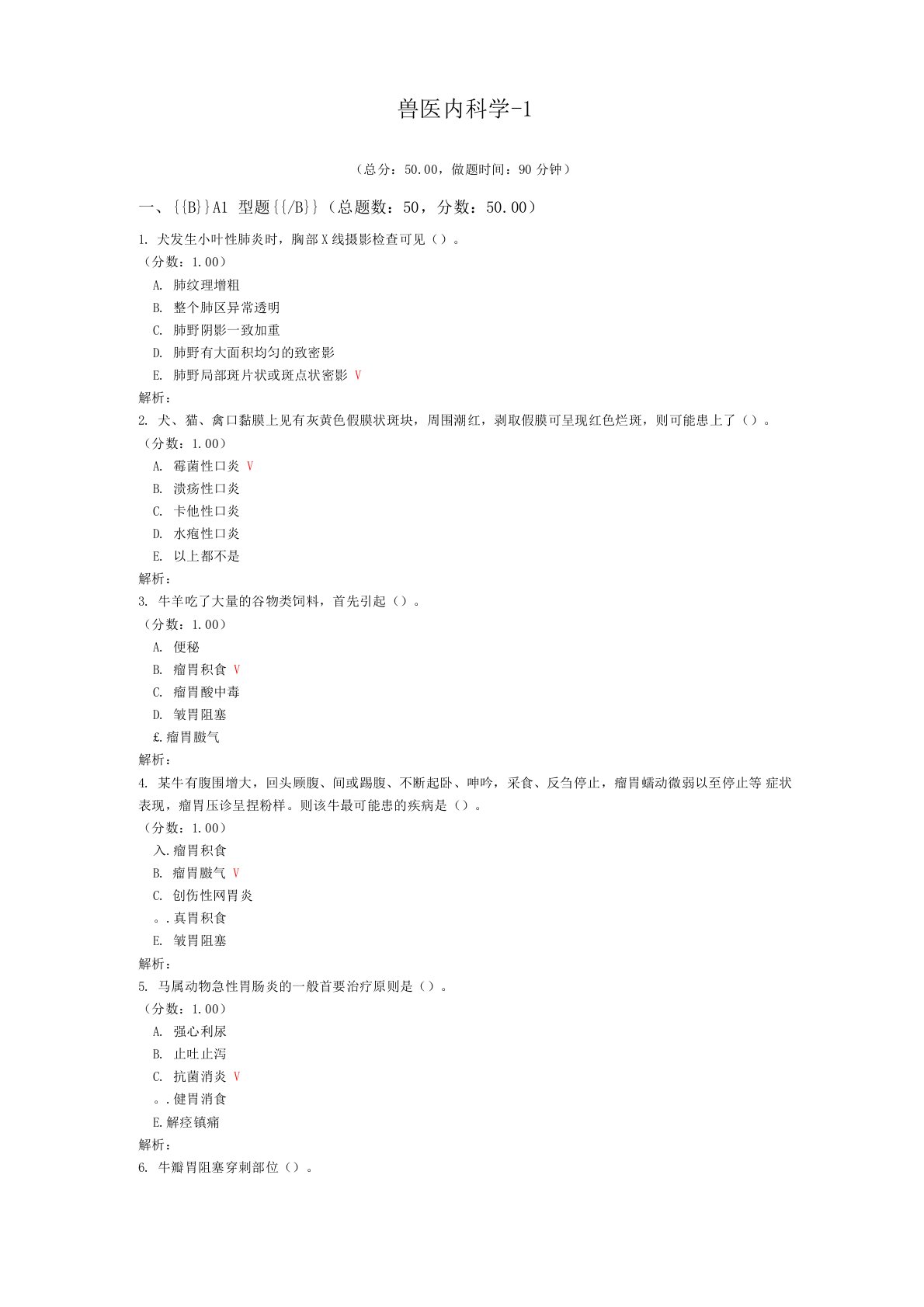 执业兽医资格考试兽医内科学