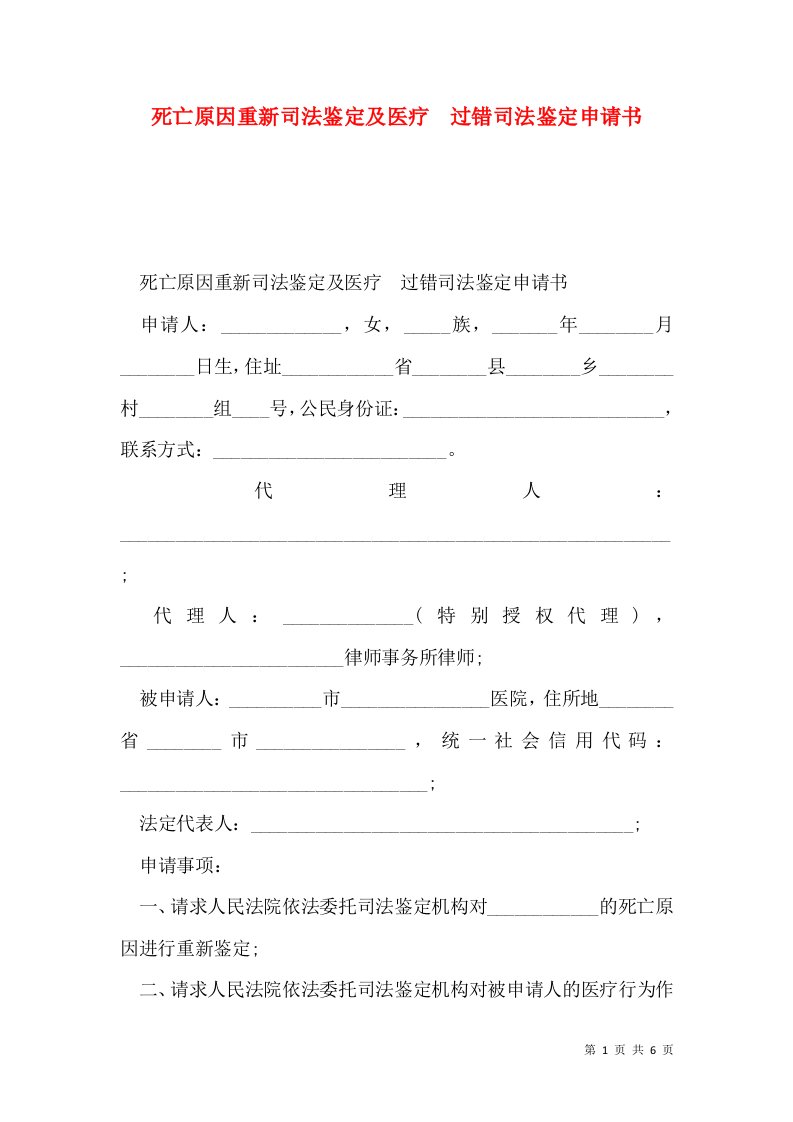 死亡原因重新司法鉴定及医疗