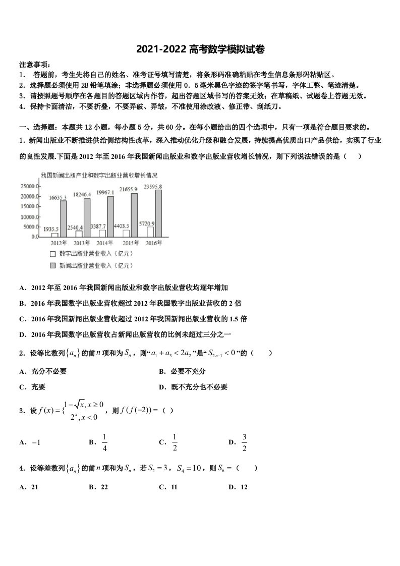 2022届江西省会昌中学高三第一次模拟考试数学试卷含解析