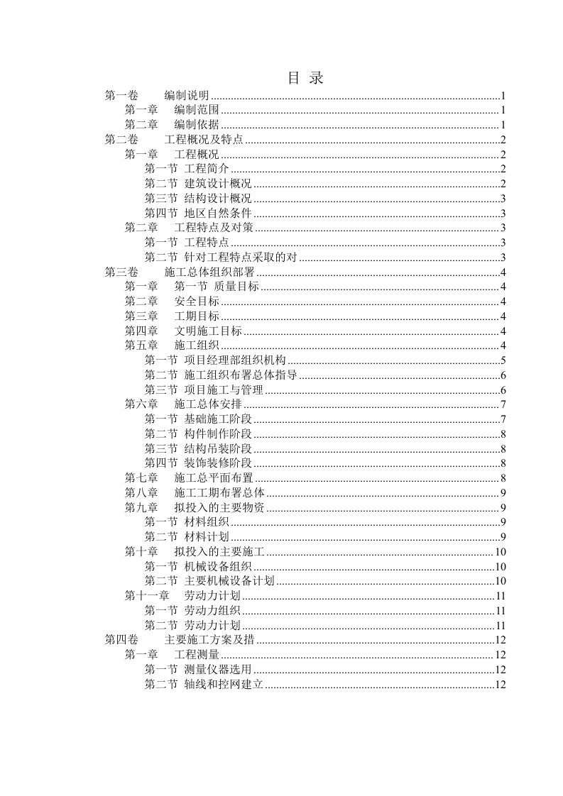 建筑工程管理-厂房钢结构安装及土建施工组织