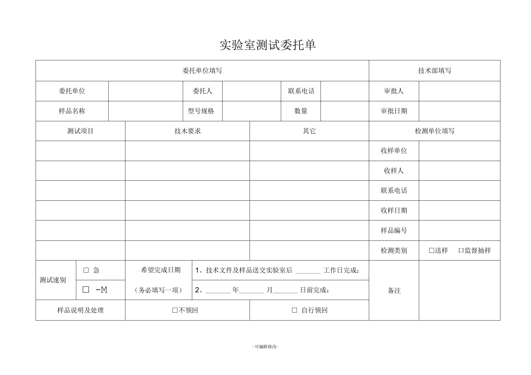 实验室测试委托单