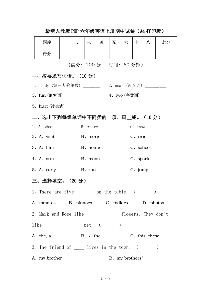 最新人教版PEP六年级英语上册期中试卷(A4打印版)