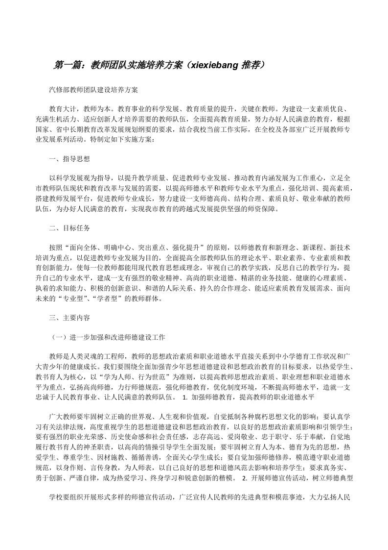 教师团队实施培养方案（xiexiebang推荐）[修改版]