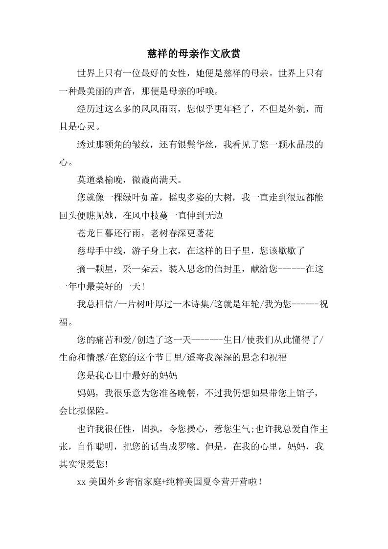 慈爱的母亲作文欣赏