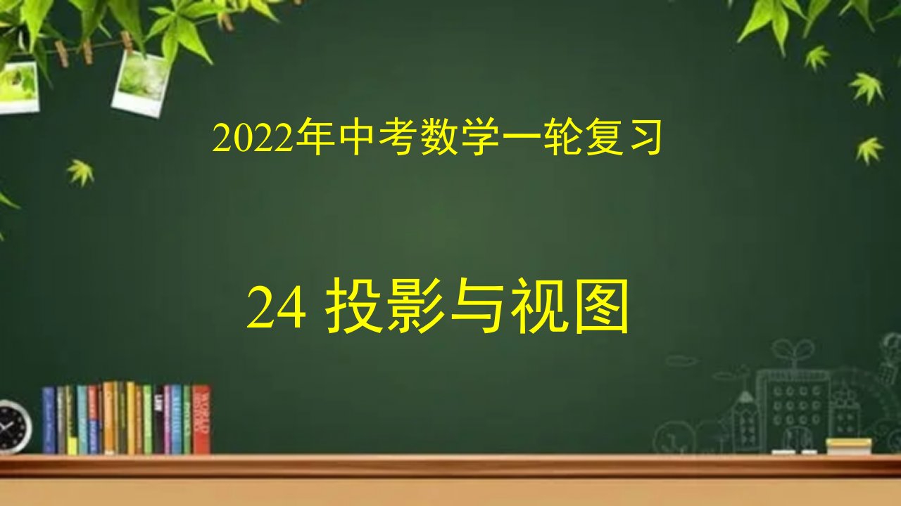 专题24