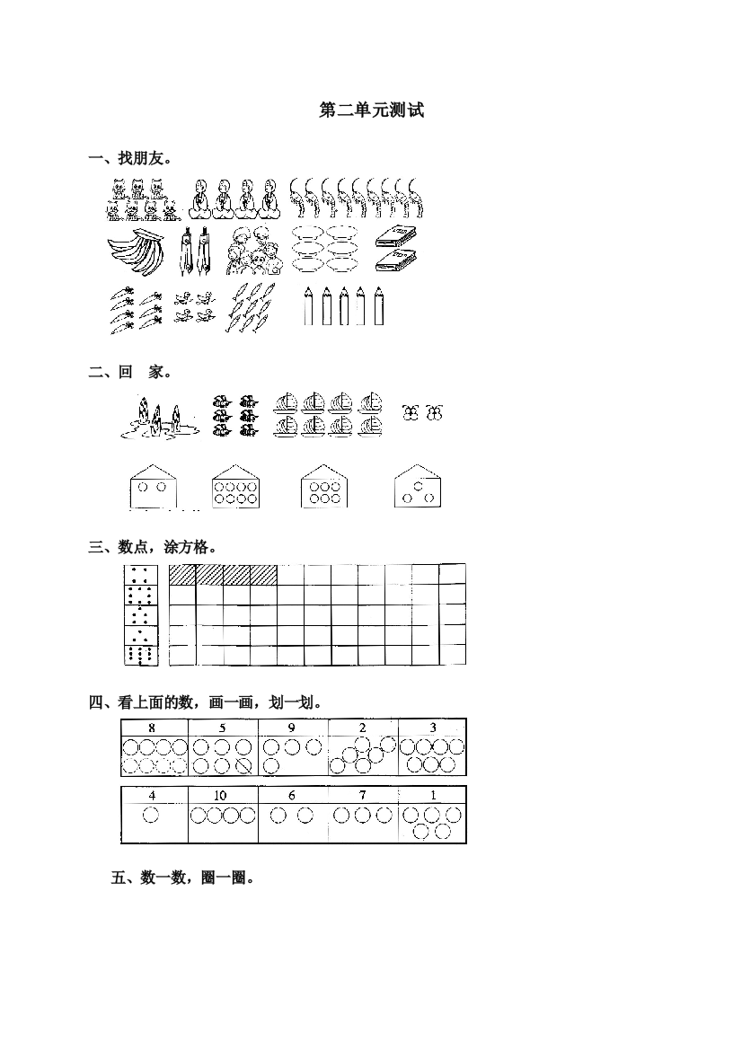 人教小学数学一年级上册比一比单元测试卷