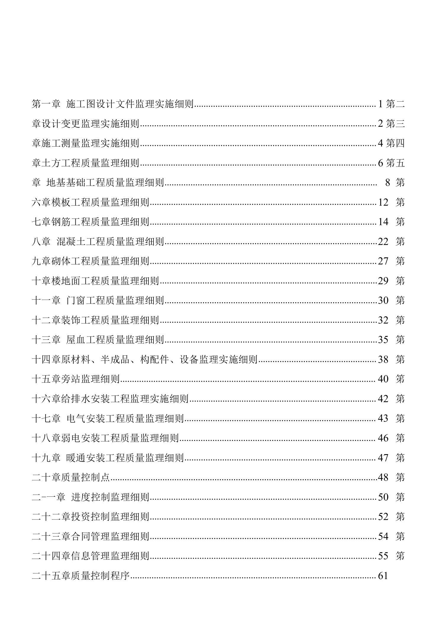 医院工程监理实施细则