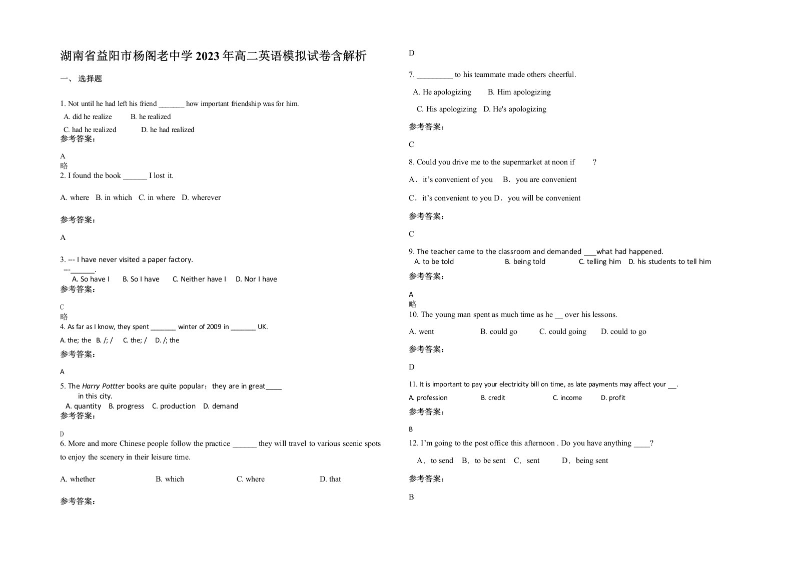 湖南省益阳市杨阁老中学2023年高二英语模拟试卷含解析