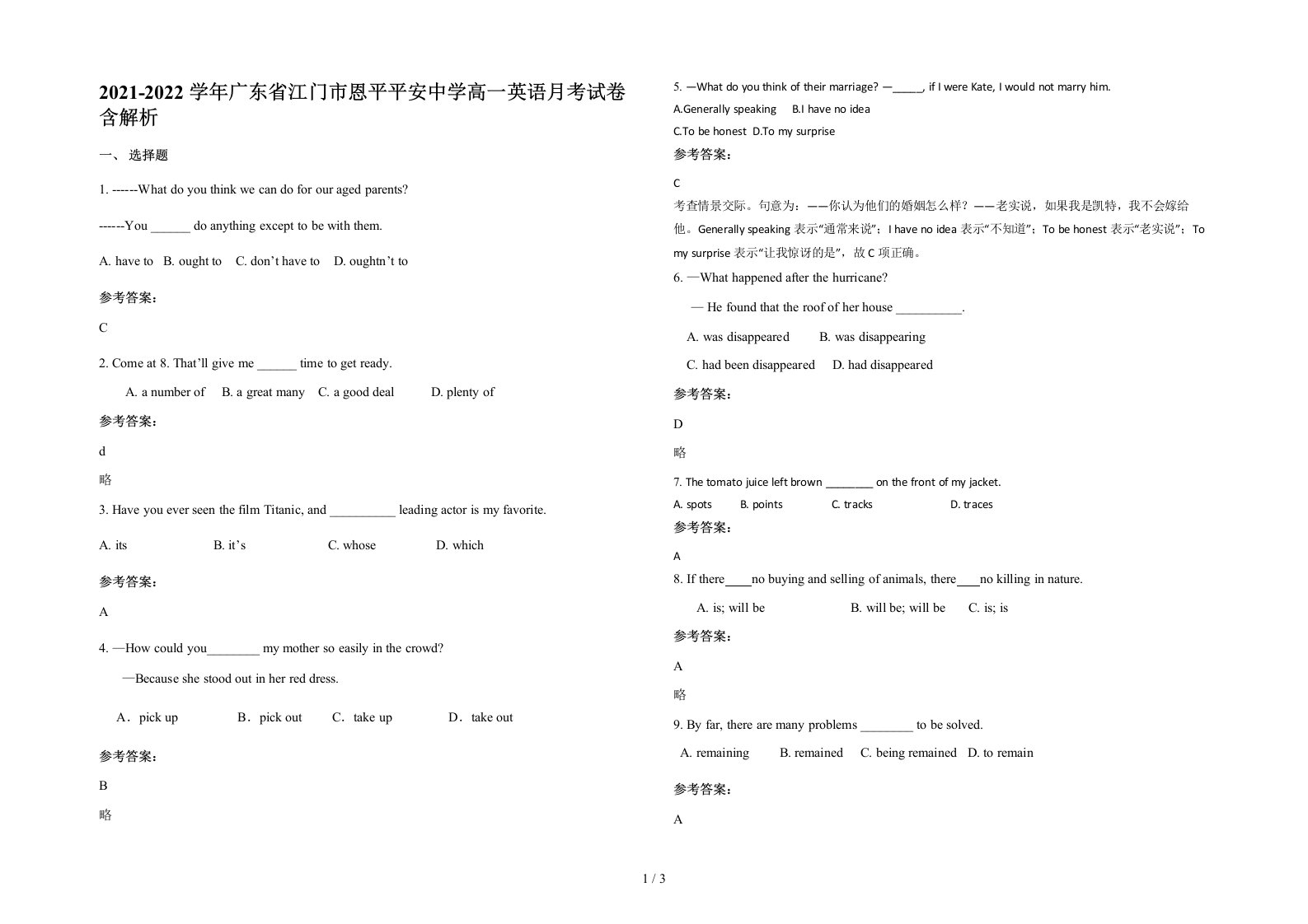 2021-2022学年广东省江门市恩平平安中学高一英语月考试卷含解析