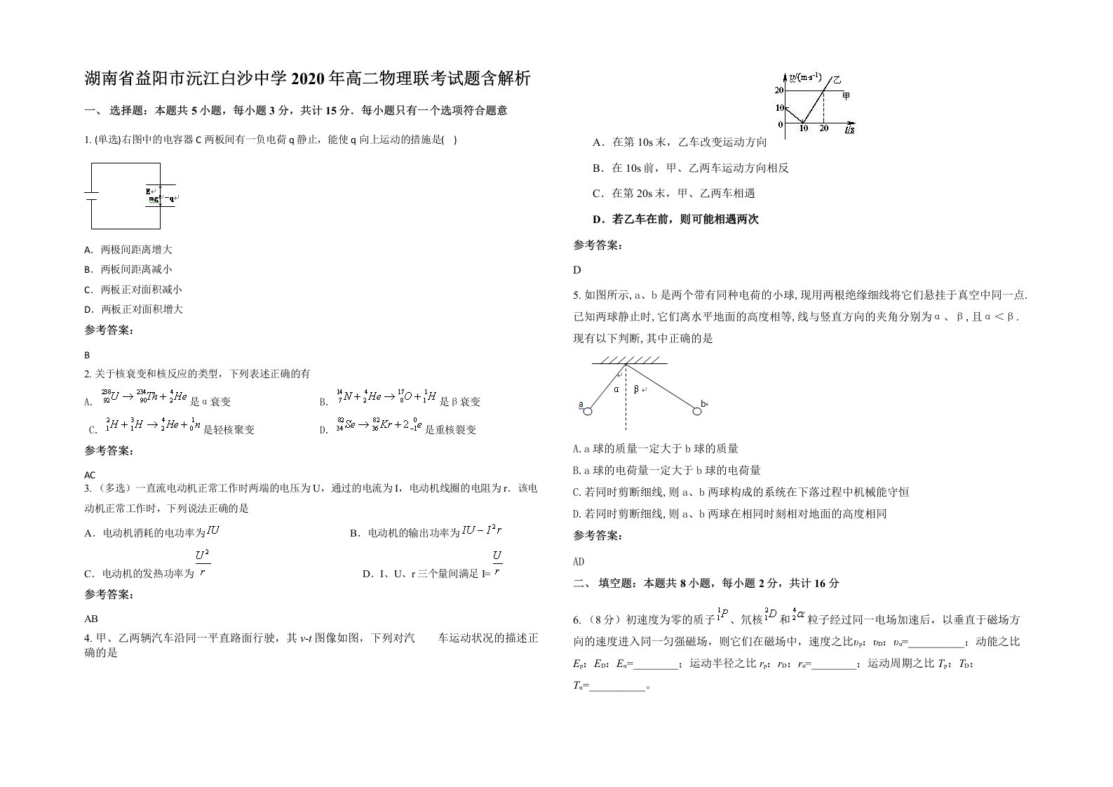 湖南省益阳市沅江白沙中学2020年高二物理联考试题含解析