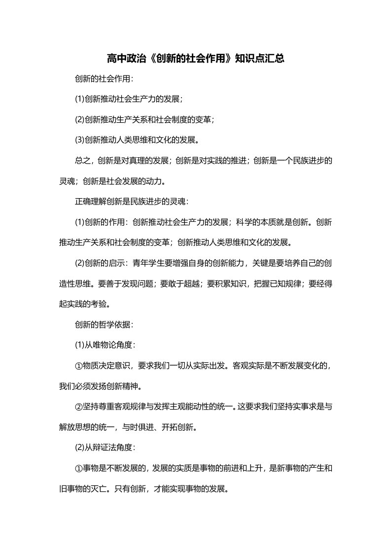 高中政治创新的社会作用知识点汇总