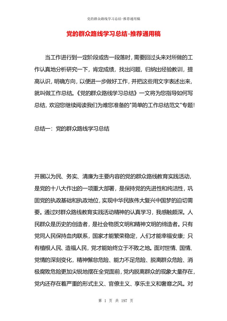 党的群众路线学习总结