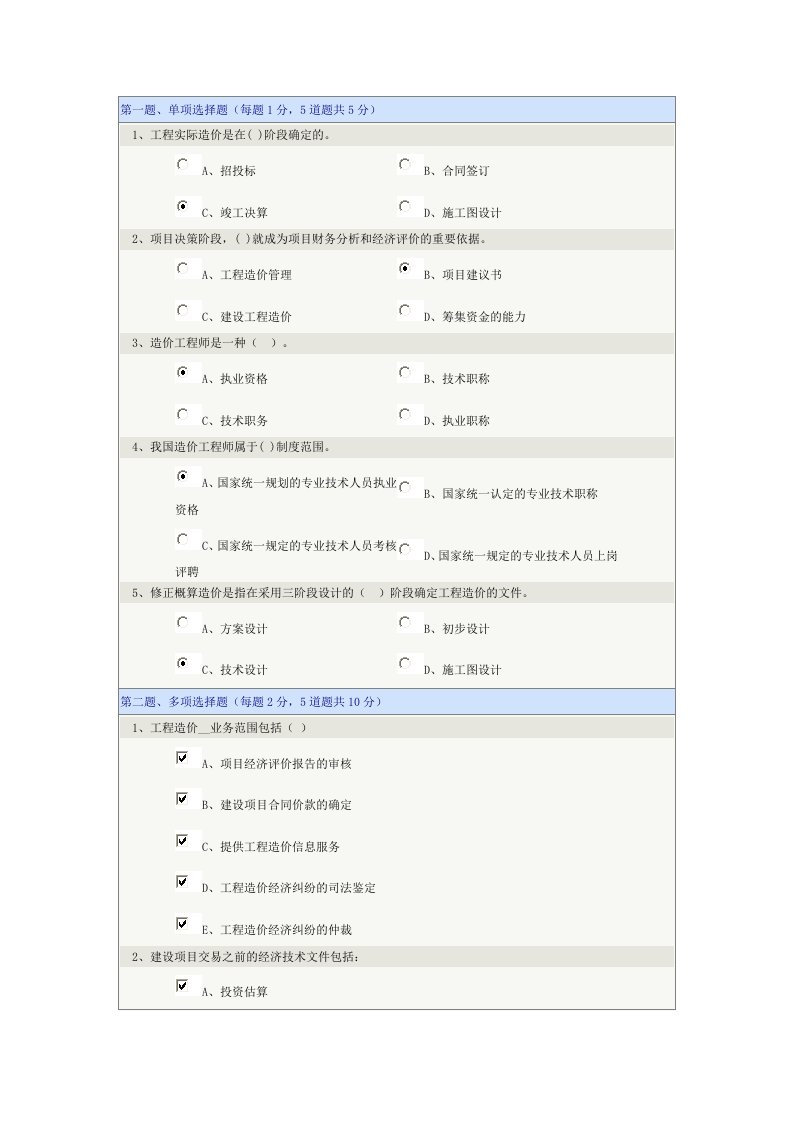 建筑工程定额与预算第三章