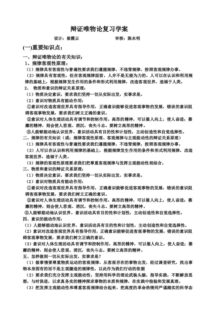 辩证唯物论复习学案