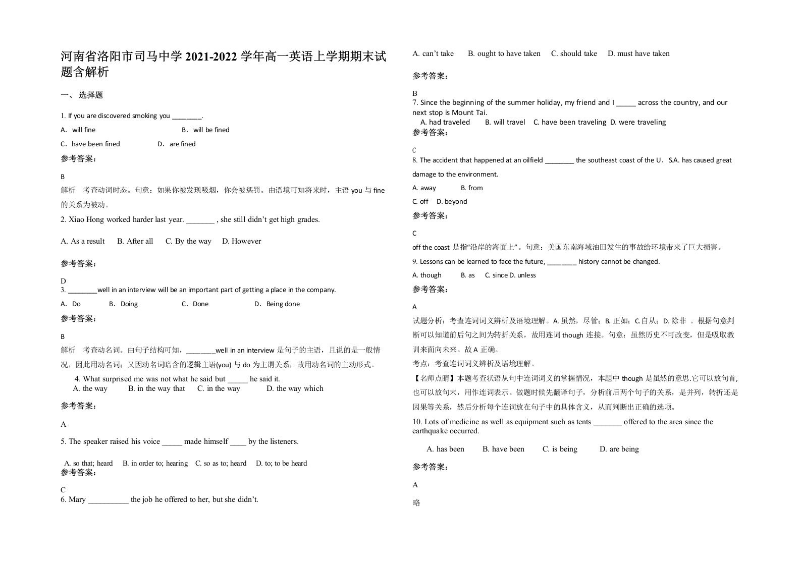 河南省洛阳市司马中学2021-2022学年高一英语上学期期末试题含解析