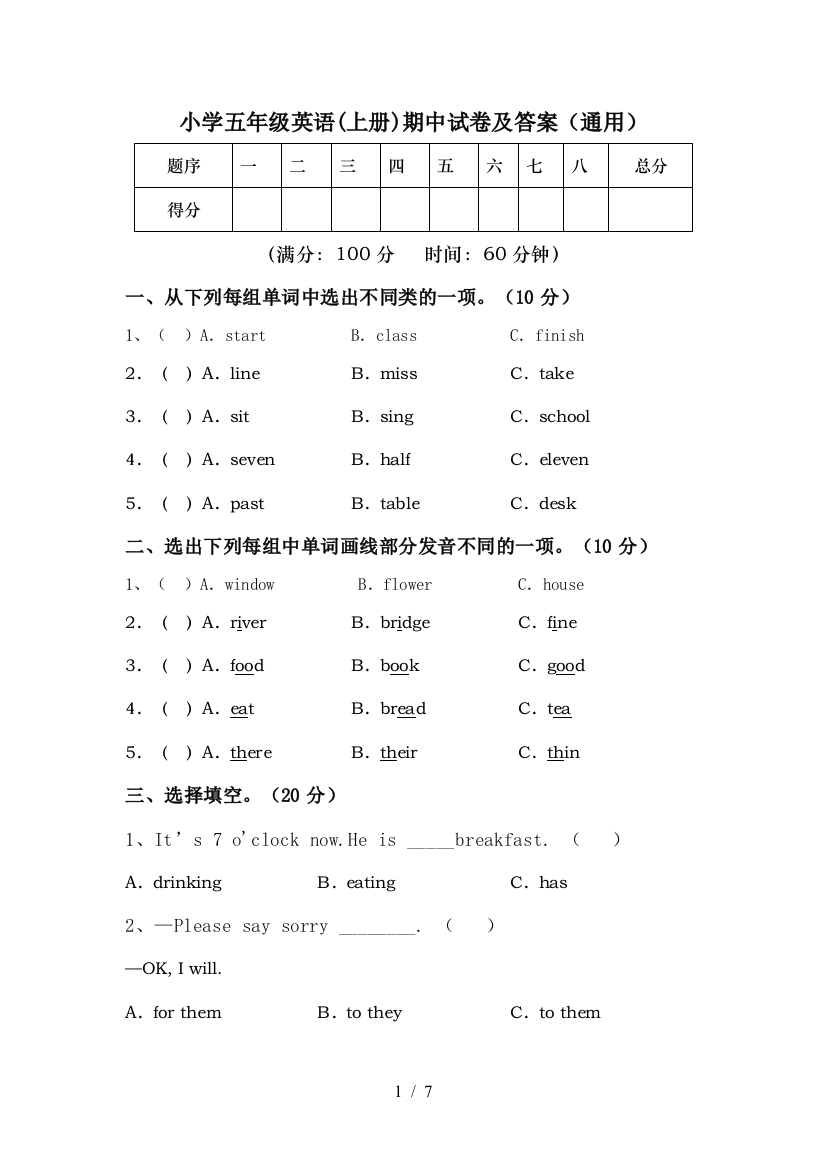 小学五年级英语(上册)期中试卷及答案(通用)