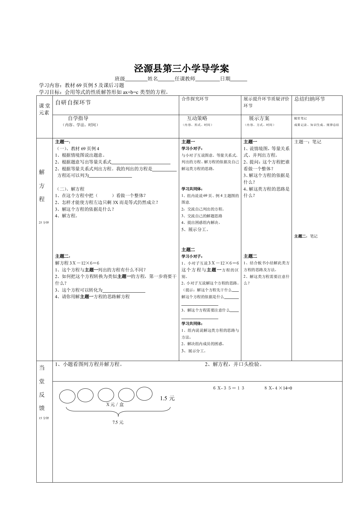 泾源县第三小学导学案