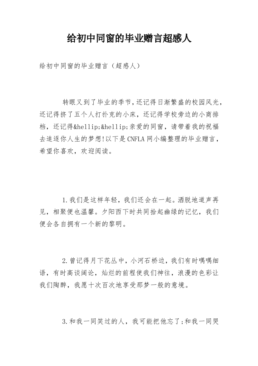 给初中同窗的毕业赠言超感人