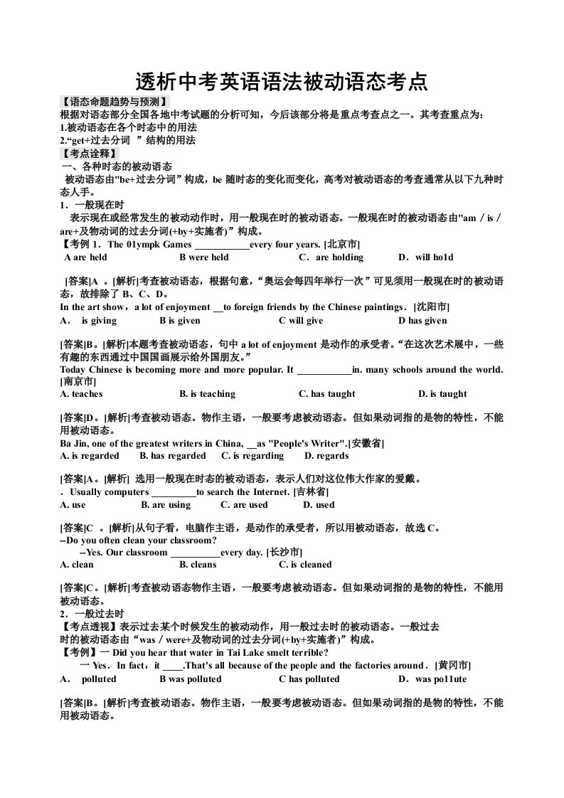 2011中考被动语态考点