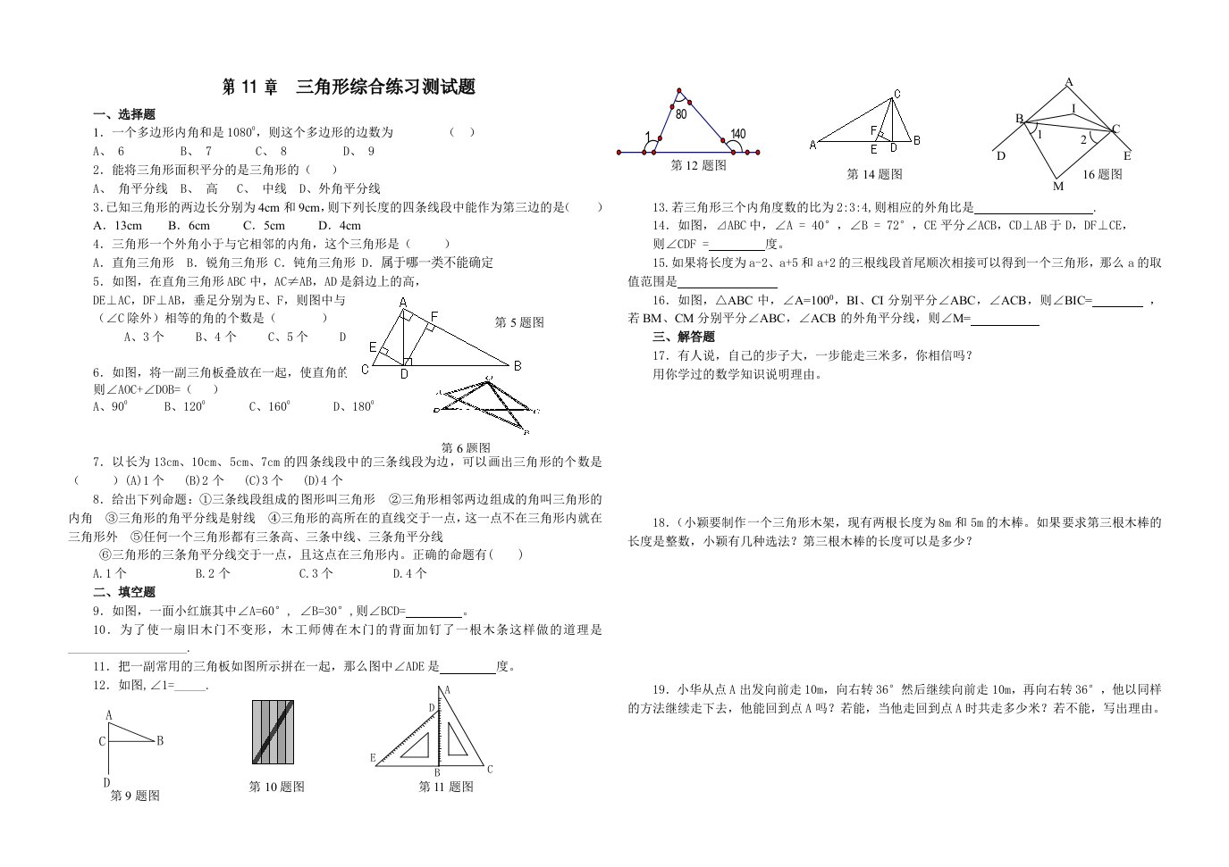 八年级数学上寒假作业