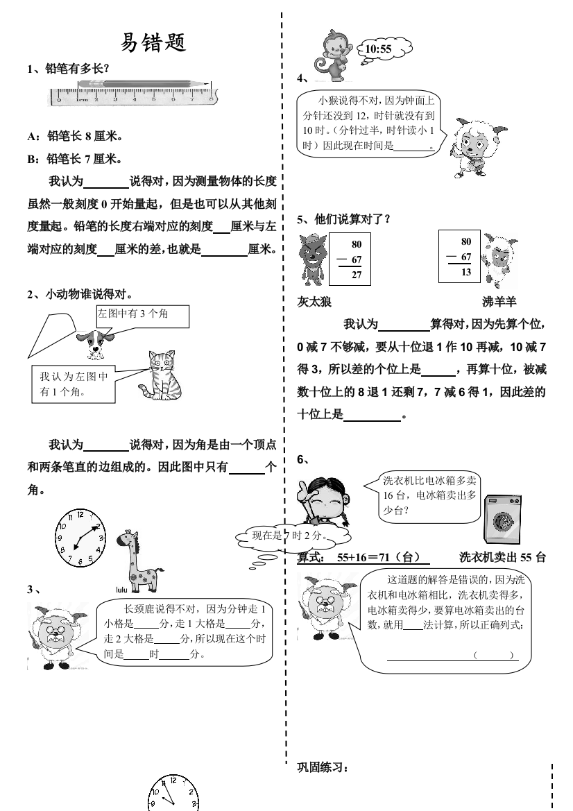 二年级上册数学总复习易错题巩固练习