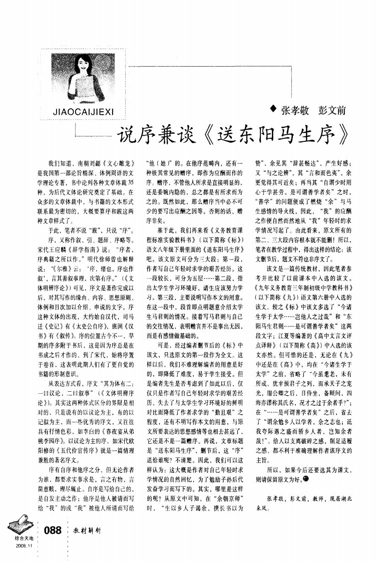 说序兼谈《送东阳马生序》.pdf