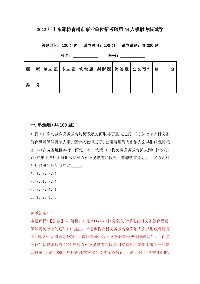 2022年山东潍坊青州市事业单位招考聘用63人模拟考核试卷5