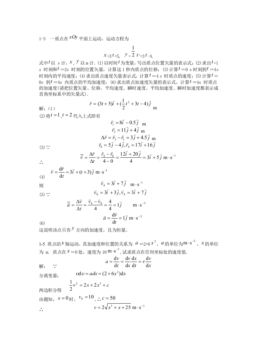 大学物理所以作业以及答案