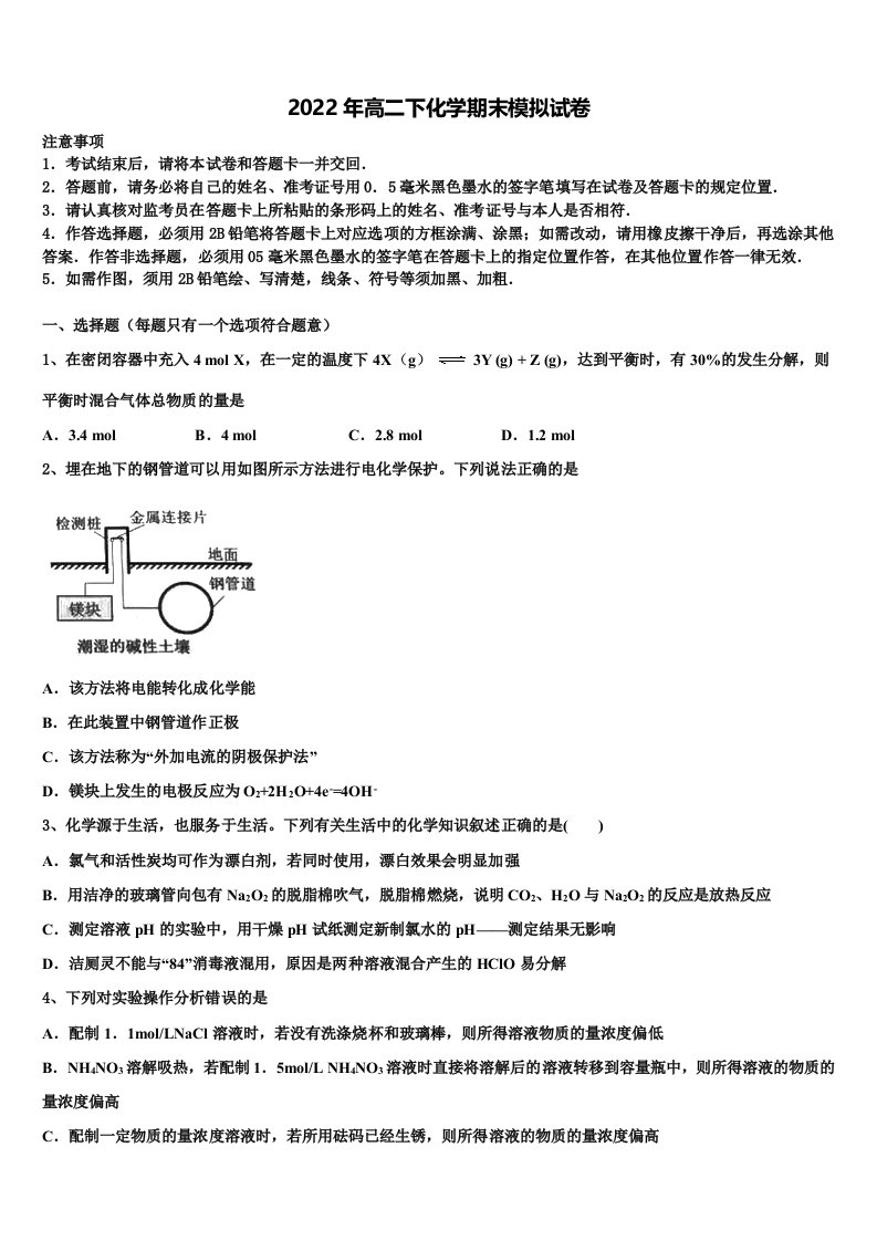 河北省阜城中学2022年化学高二下期末达标检测试题含解析