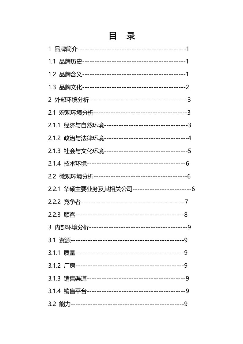 贵州茅台企业文化手册