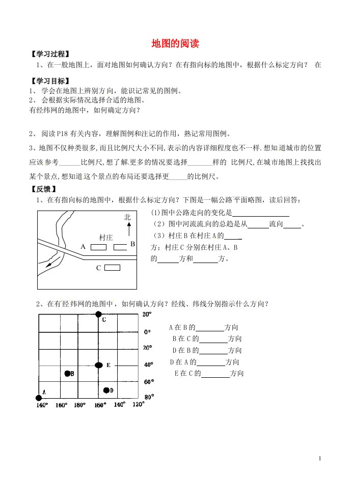 吉林省通化市外国语中学七年级地理上册