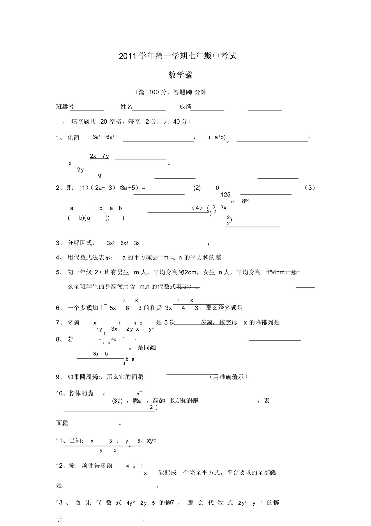 上海教育版初中数学七年级上册期中测试题(2)