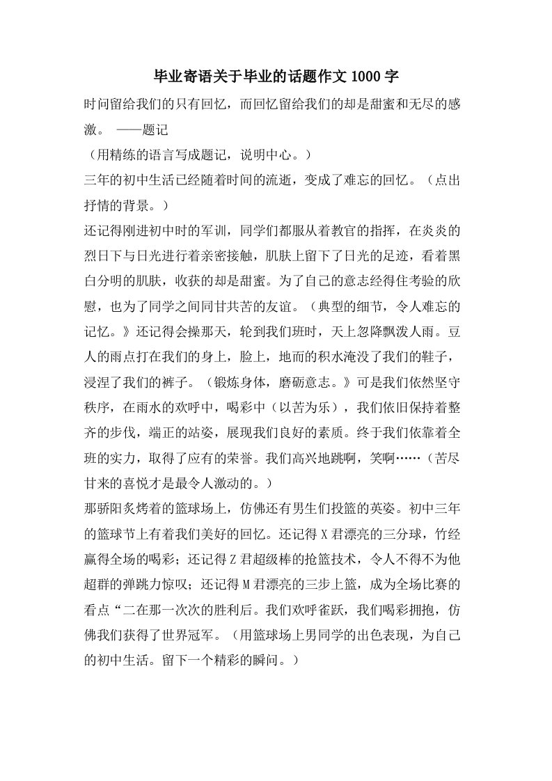 毕业寄语关于毕业的话题作文1000字