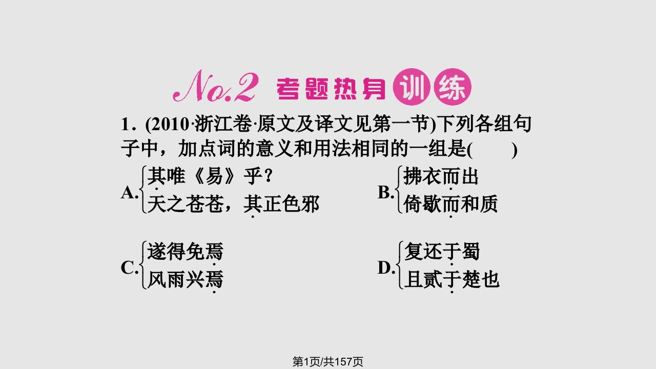 金新学案江苏省高三语文一轮二编专题十三PPT课件