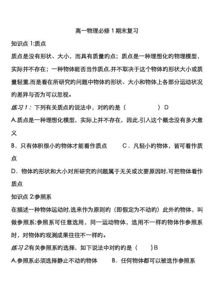 2023年高一物理必修一知识点复习精选例题带答案