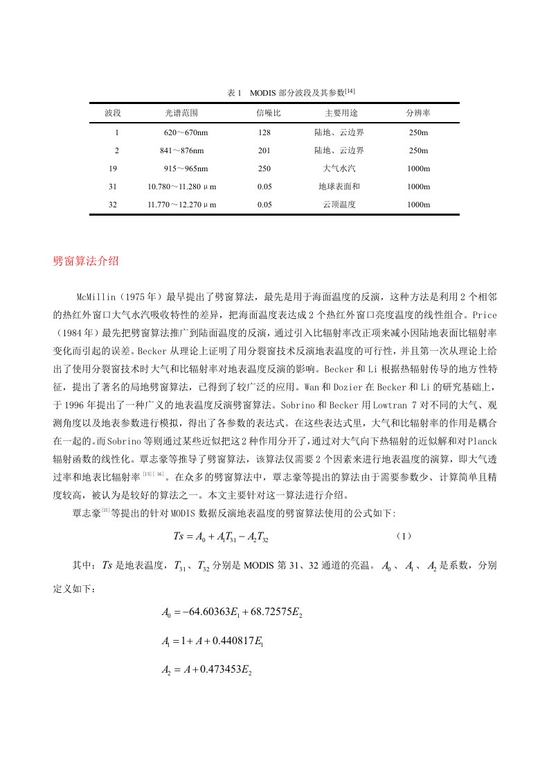 MODIS数据反演地表温度