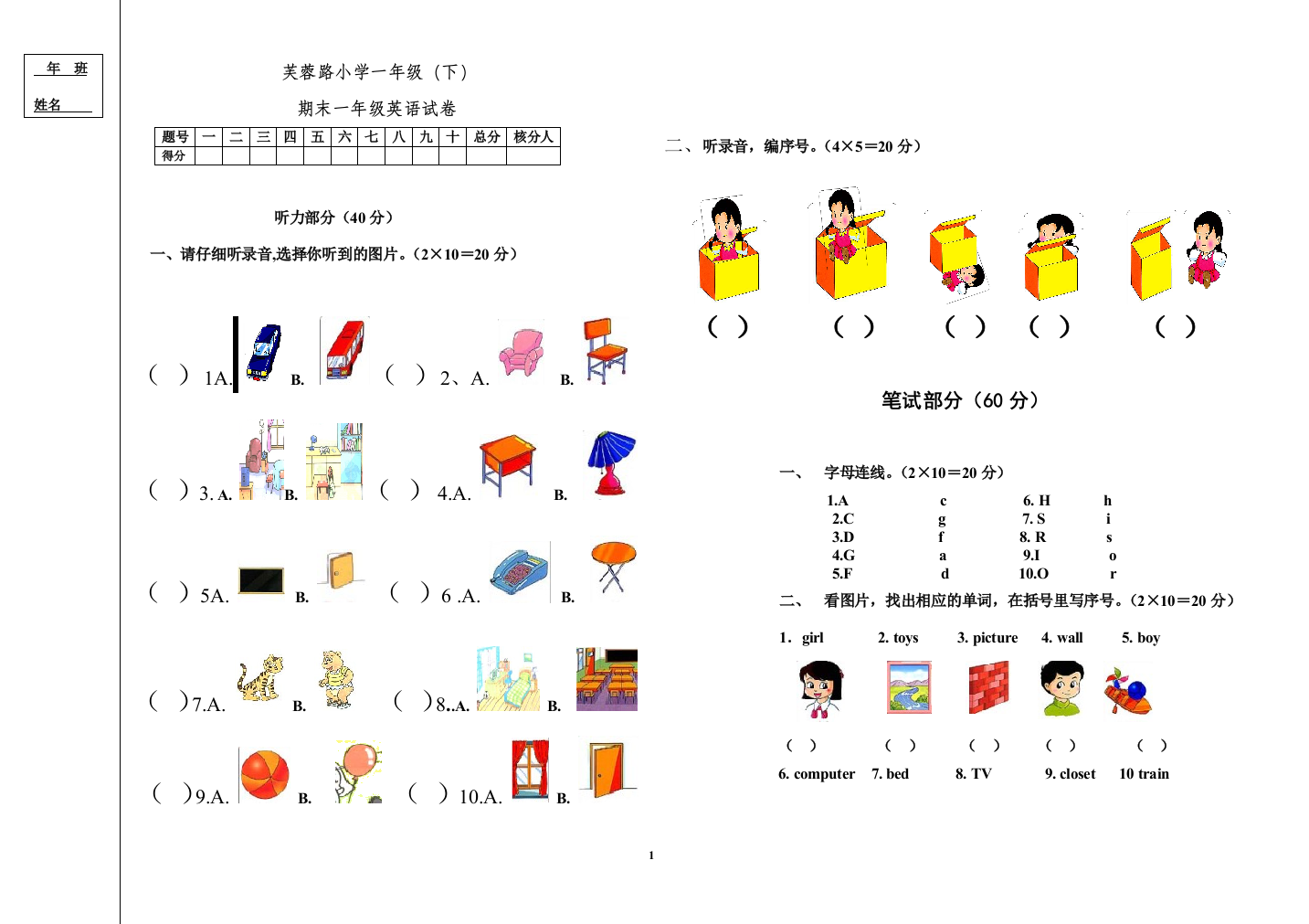 芙蓉路小学一年级下英语期末测试题(定版)