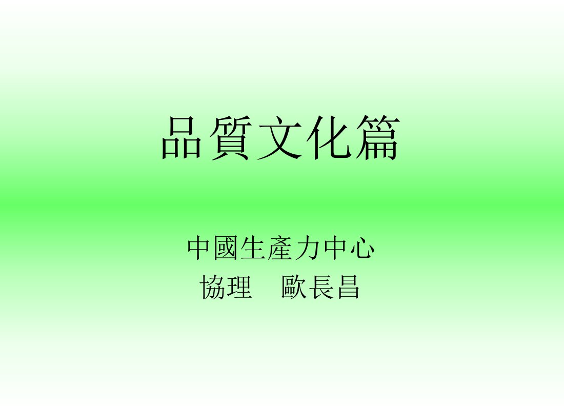 品质文化