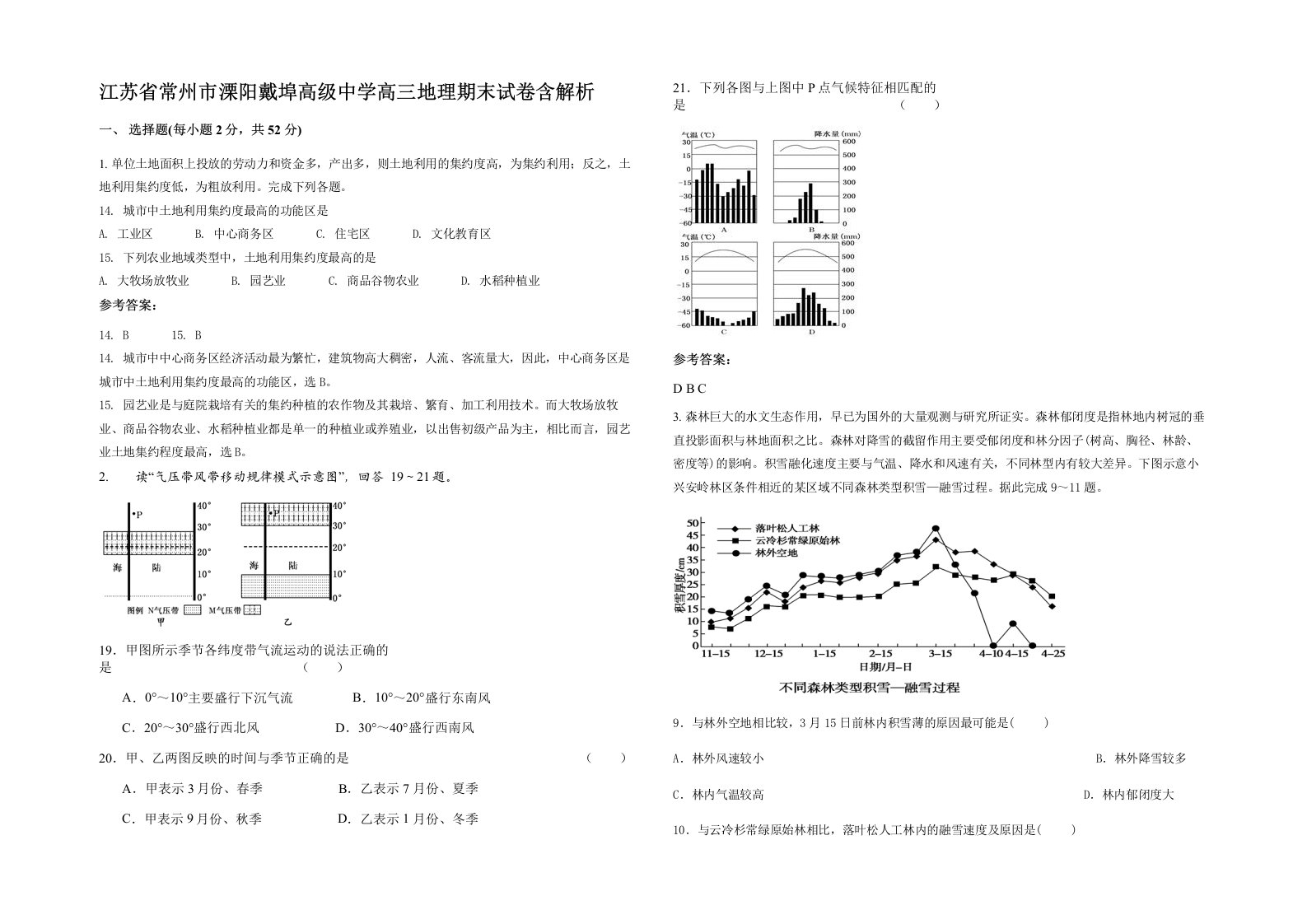 江苏省常州市溧阳戴埠高级中学高三地理期末试卷含解析