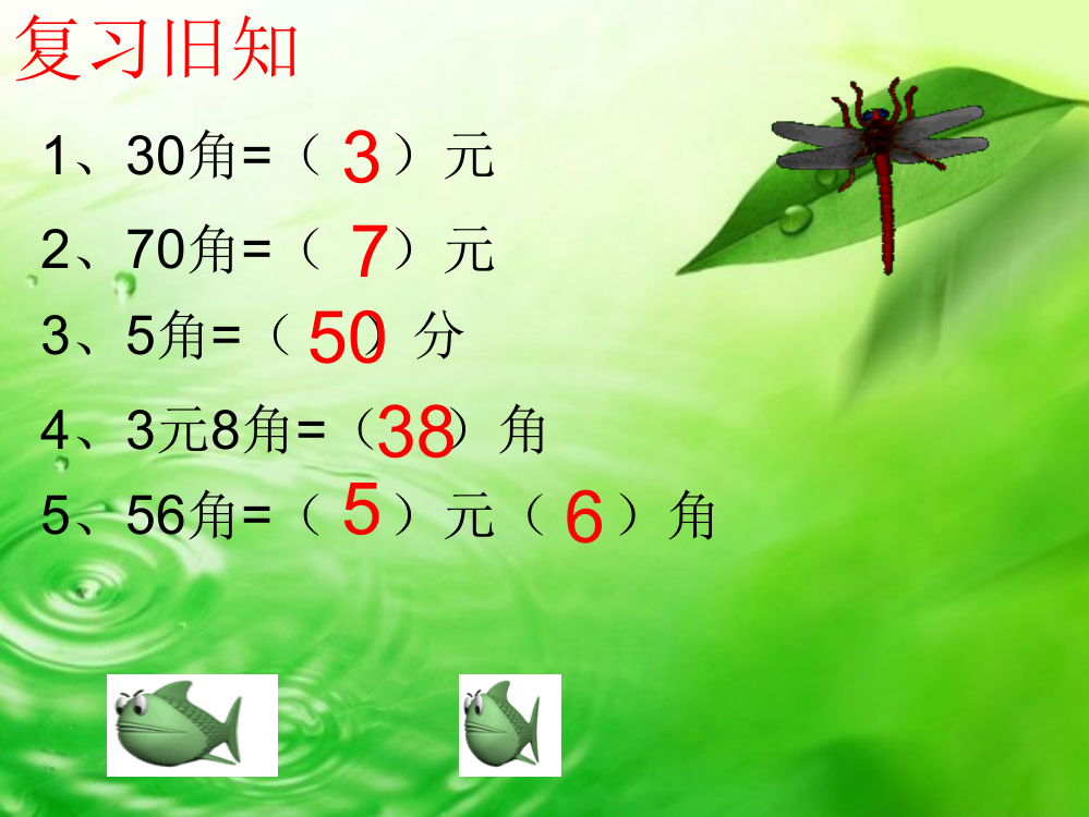 小学数学人教一年级人教新课标一年级数学下册认识人民币简单的计算