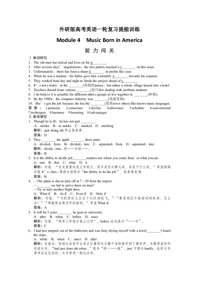 高考英语一轮提能训练：外研版选修7