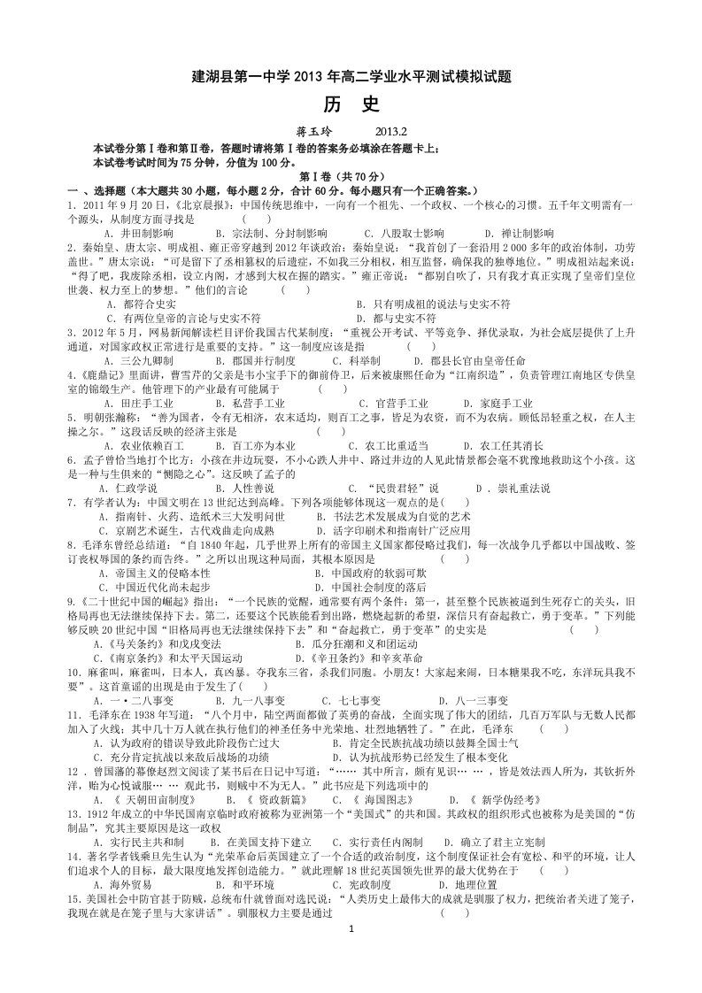 江苏省建湖县第一中学2013年高二历史学业水平测试模拟试题