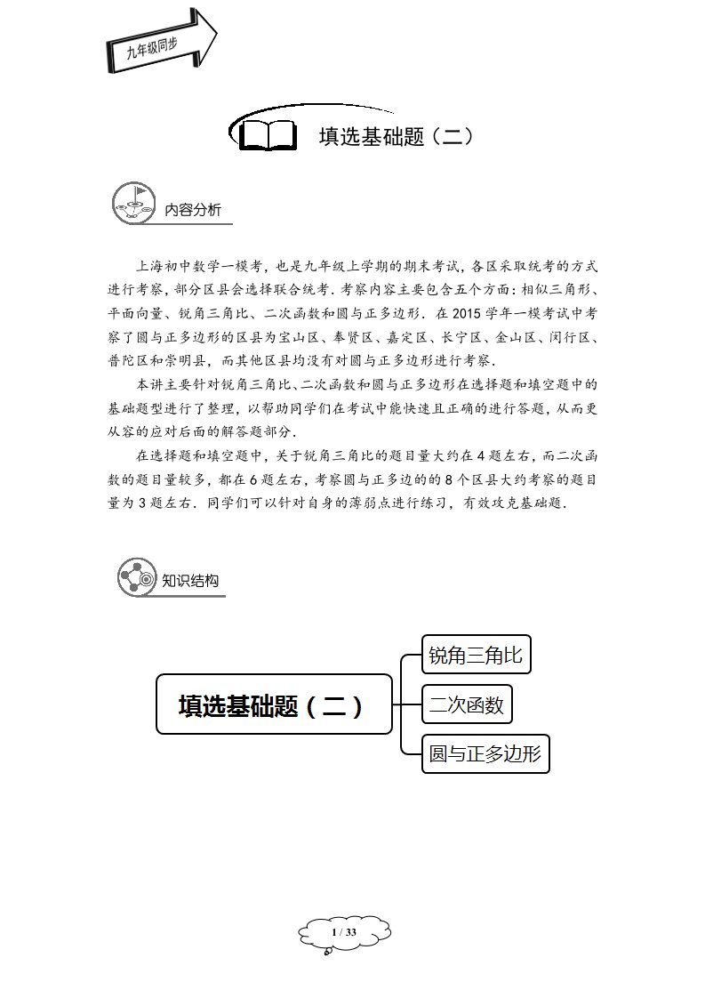 初中数学九年级秋季教师版