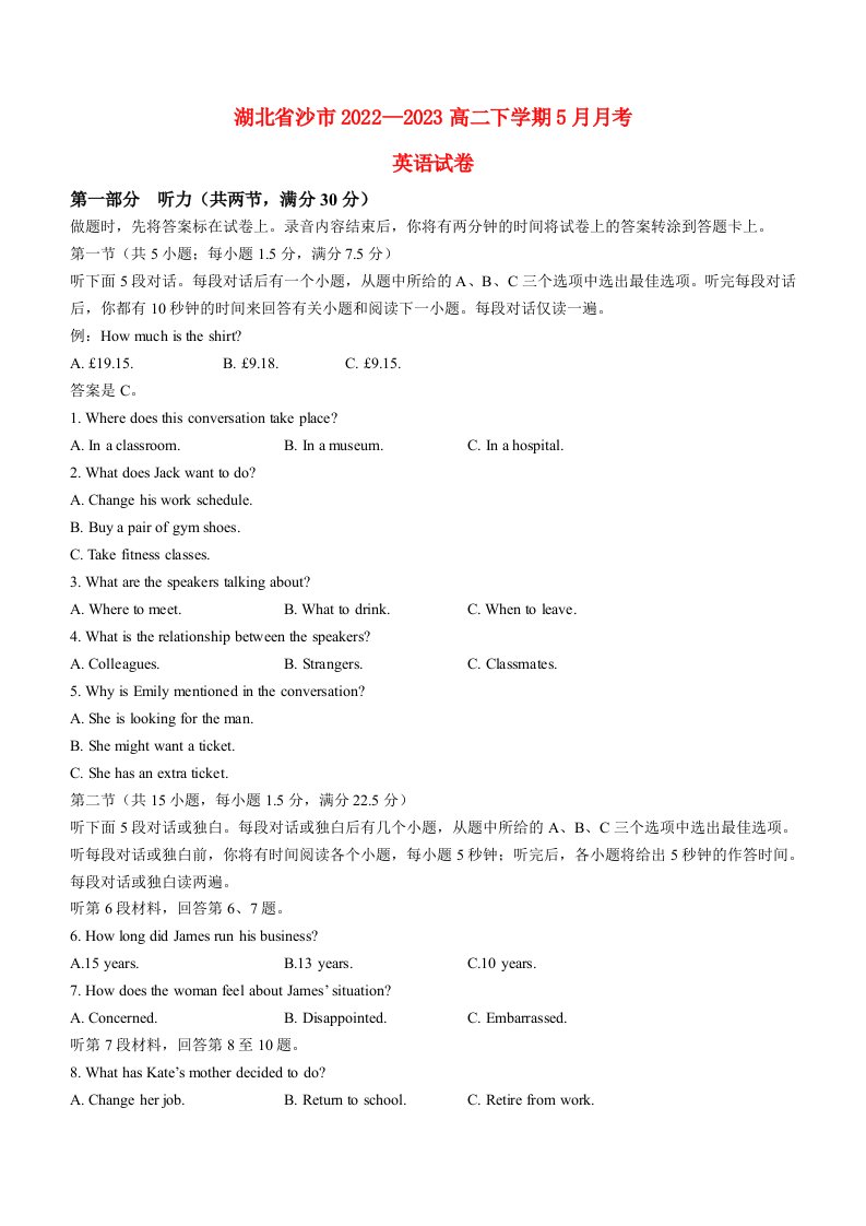 湖北省沙市2022_2023高二英语下学期5月月考试题无答案