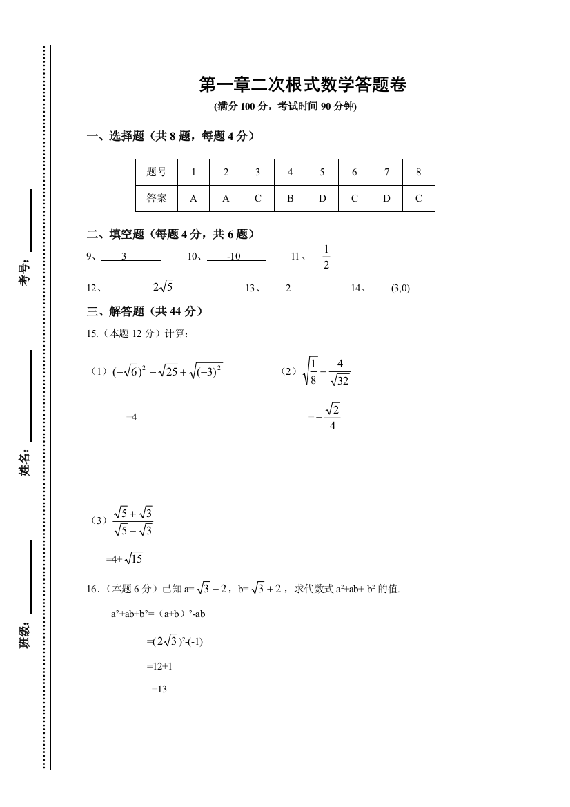 【小学中学教育精选】第一章