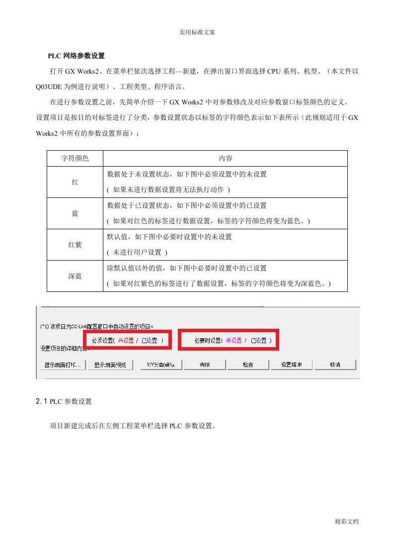 三菱Q系列PLC网络全参数设置方法及注意事项