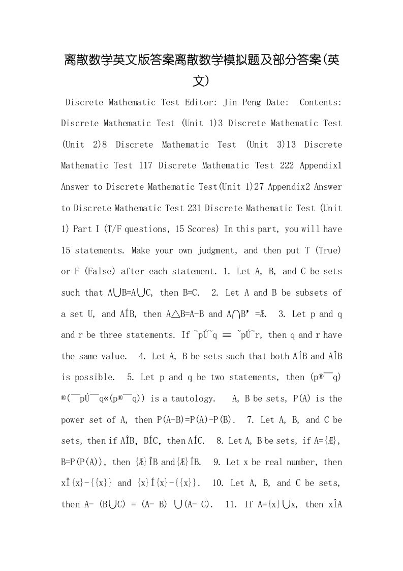 2021年离散数学英文版答案离散数学模拟题及部分答案(英文)