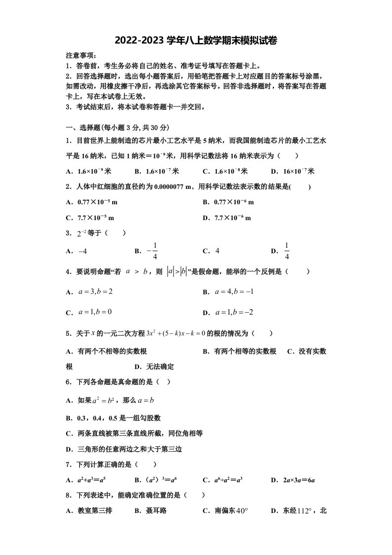 山东省烟台市芝罘区2022-2023学年八年级数学第一学期期末综合测试试题含解析