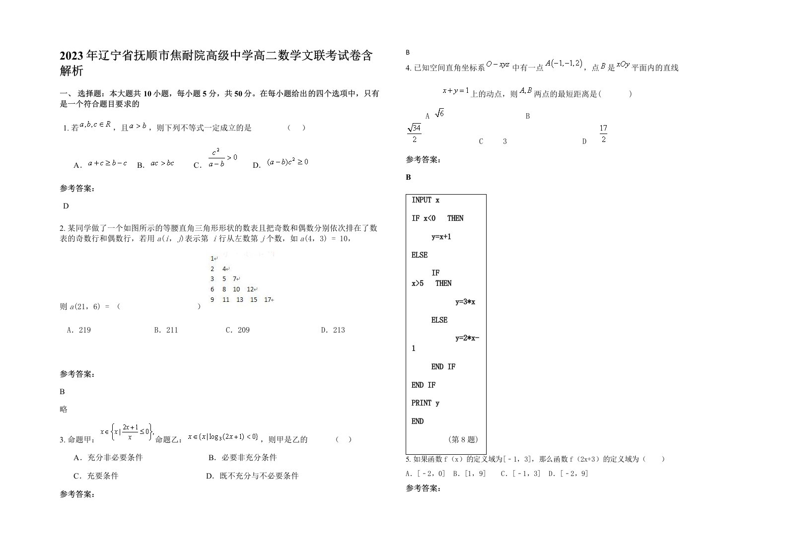 2023年辽宁省抚顺市焦耐院高级中学高二数学文联考试卷含解析